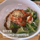 송어회전문점 | 청주짜글이 맛집 율량동밥집 항아리짜글이송어비빔회 청주송어회 율량동한식 율량동짜글이 후기