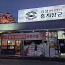 광성홍게장군 이미지