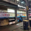 해물아귀낙지나무나루