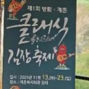 방림면 계촌복지회관 이미지