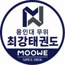 용인대 최강 태권도 | 공도줄넘기/공도읍줄넘기/주니어 3급 줄넘기 마스터심사