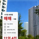유니시티행복부동산중개사무소 | ❗ ❗ <<매매>> 창원중동 창원유니시티 41평 매매 4단지...동 409동 중저층 // 11.4억 // 창원 큰길부동산 ❗❗
