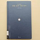 꽃을보듯 | 꽃을 보듯 너를 본다 후기 : 이별, 풀꽃, 한밤중에
