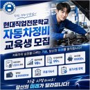 초전자동차전문정비 | 대전자동차정비학원 취업까지 보는 과정