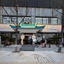 한성빌딩 | 한성백제역맛집 | 서울3대 순대국 맛집 청와옥 본점