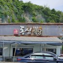 구동심식당 | 울진 구동심식당 전복죽 후기! (내돈내산)