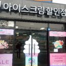 픽미픽미아이스원주