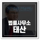 법률사무소태산 이미지