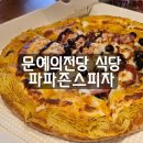 문예의전당 | 당진어린이날 문예의전당 난타공연과 파파존스피자