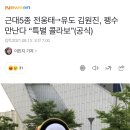 [뉴스엔] 근대5종 전웅태→유도 김원진, 펭수 만난다 “특별 콜라보”(공식) 이미지