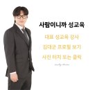 세성유치원 | 학부모 성교육 - 유아 시기 부모라면 꼭 알아야 할 것들(대구 롯데 가야 유치원)