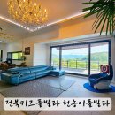 천송이풀빌라 이미지