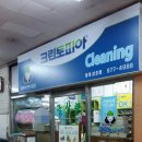 삼호세탁소 이미지