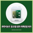 사회적협동조합채소파머스쿱 | 화학비료 장,단점/ 정의 / 대체방법 / 역사