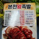 본전 왕 족발 이미지