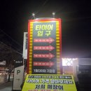 1등 타이어 | 부산타이어싼집 찾다가 다녀온 1등타이어 기장점 교체 후기