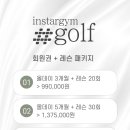 (주)인스타짐골프아카데미 이미지