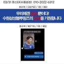 수원삼성 정동윤 선수 생일축하 커피차 이벤트 행사후기