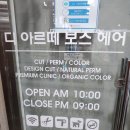 홈플러스 익스프레스 부개점 | (미용실) 디아르떼보스헤어 부개역점 다녀옴