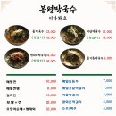 동일막국수
