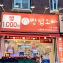 수원시 팔달구 팔달문로 | [수원 빵 맛집] 빵집오빠 우만점ㅣ우만동빵집 후기