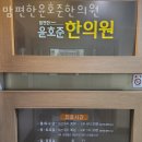 유창한의원 | 월성동한의원 맘편한윤호준한의원 추천