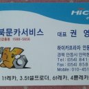 북문카서비스 이미지