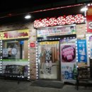 얼쑤대박터지는집 | 울산 명촌 대패삼겹살 맛집, 얼쑤대박터지는집