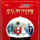 영상으로 만나는 발레「호두까기 인형」 이미지