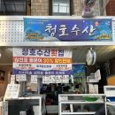 [부산 부전시장] 청호수산 / 가성비 회포장 / 방어 2만원~ 3만원