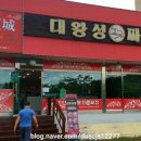 대왕성짜장 - 상주시 | 대왕성짜장