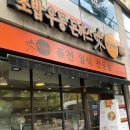 미다래 - 서구 구덕로 224 | 부산 동아대부민캠 미다래 내돈내산 주차, 학식 대신 먹기 좋은 돈까스 정식과 캘리포니아롤