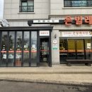 남원부페식당 | 제주 남원 / 서귀포한식뷔페 ‘ 은빌레식당 ’