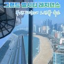GS25 해운대엘시티점 | 부산 해운대 대가족 여행 숙소 그랜드 엘시티 레지던스 로얄 스위트룸 후기