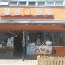 명인만두 부산시청점 이미지