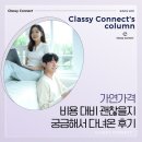 가연에너지 | 가연가격, 비용 대비 괜찮을지 궁금해서 다녀온 후기