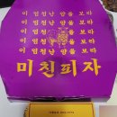미친피자 건대본점 네이버블로그