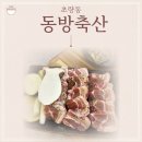 (주)동방축산 - 성동구 | 초량동 동방축산 고깃집 솔직 후기, 아쉬운 점이 있었던 이유는?