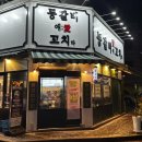 등갈비애꼬치다아양점 이미지