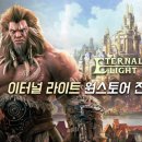 이터널라이트 이미지