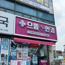 삼주빌딩 | 산곡동 안경점 으뜸플러스안경 인천백운역점 가성비 안경 맞춘 후기