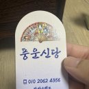 남구-110 | 광주 남구 신점 체험 – 풍운신당 방문 후기