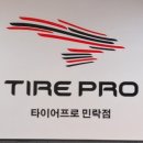 타이어프로 민락점 이미지