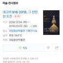 문재인 대통령, 고려건국 1100주년 기념 대고려전 문화재 전시 김정은 위원장과 협력하기로 이미지