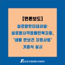 실로암 장애인 복지회 이미지