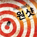 "원 샷(One Shot)" 촬영일 및 개봉일 확정 이미지