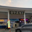 경주(부산)휴게소 화장실 이미지