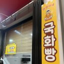 아영이네 국화빵 네이버블로그