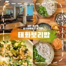 2543 | 대전 둔산동 을지대병원 근처 밥집 태화보리밥 점심 9,900원 보리밥정식 후기