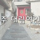 공원여인숙 이미지